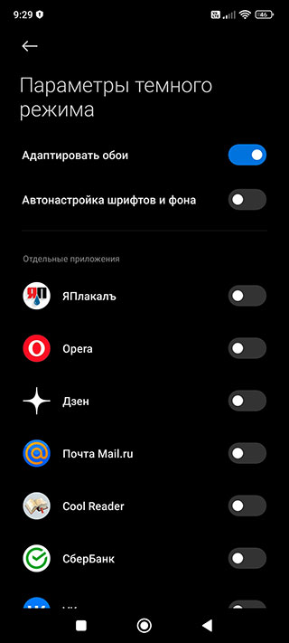 В чём плюсы тёмной темы MIUI на смартфонах Xiaomi, Redmi и Poco?
