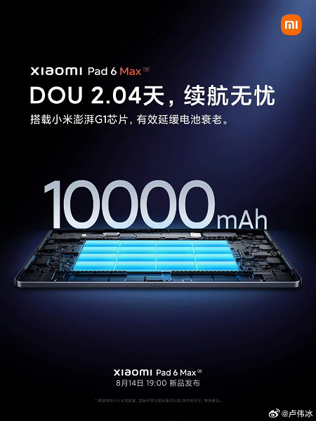 Гигантский планшет Xiaomi Pad 6 Max будет представлен 14 августа