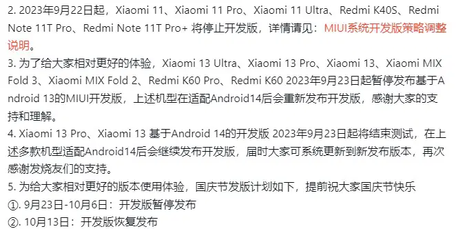 Xiaomi приостановила работу над сборками MIUI 14 на базе Android 14