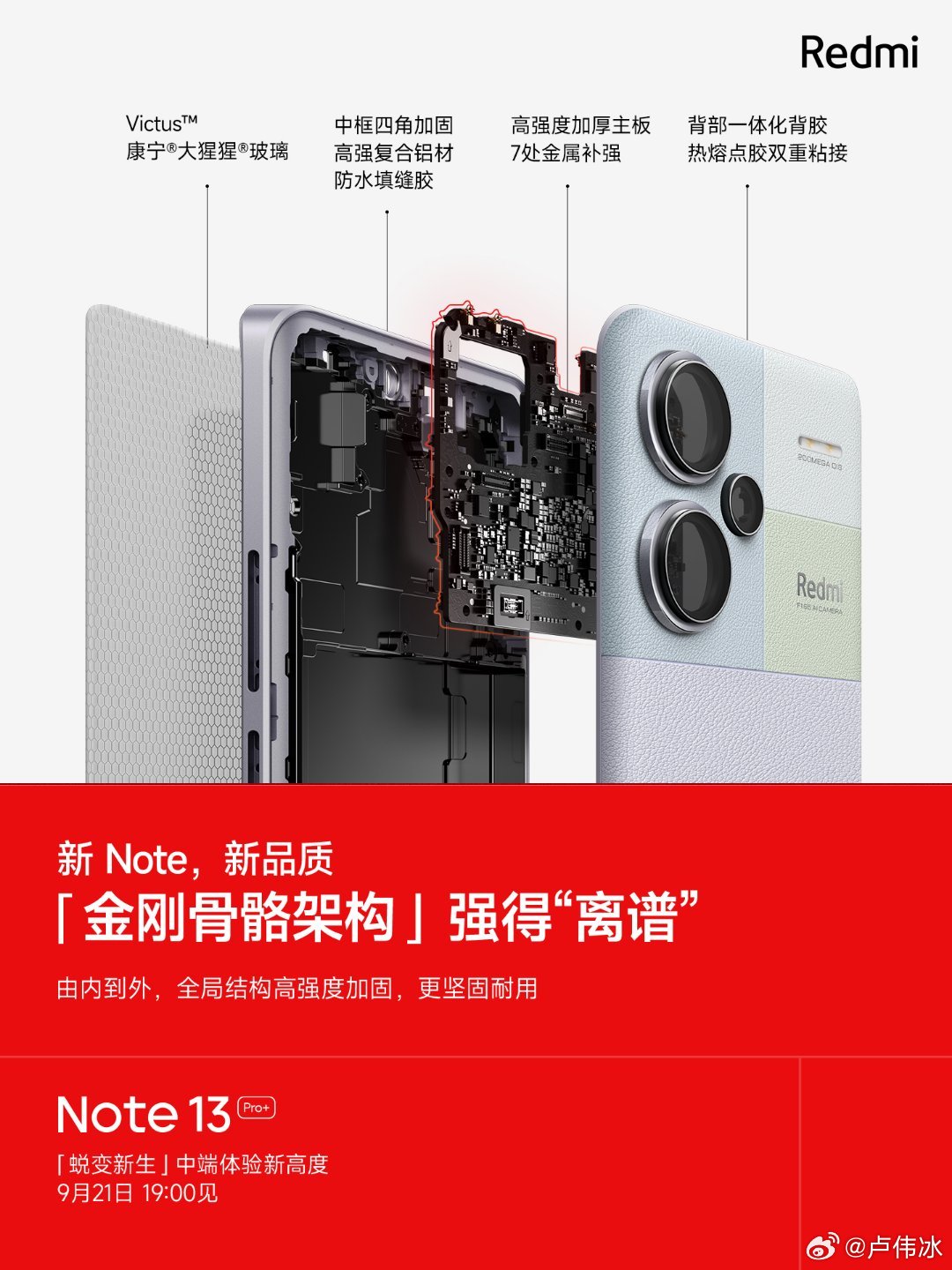 Redmi Note 13 Pro+ обещают усиленный корпус и защиту IP68