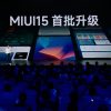 Стало известно, какие смартфоны Xiaomi, Redmi и Poco получат MIUI 15